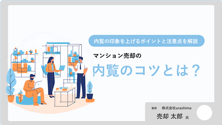 売却記事サムネイル
